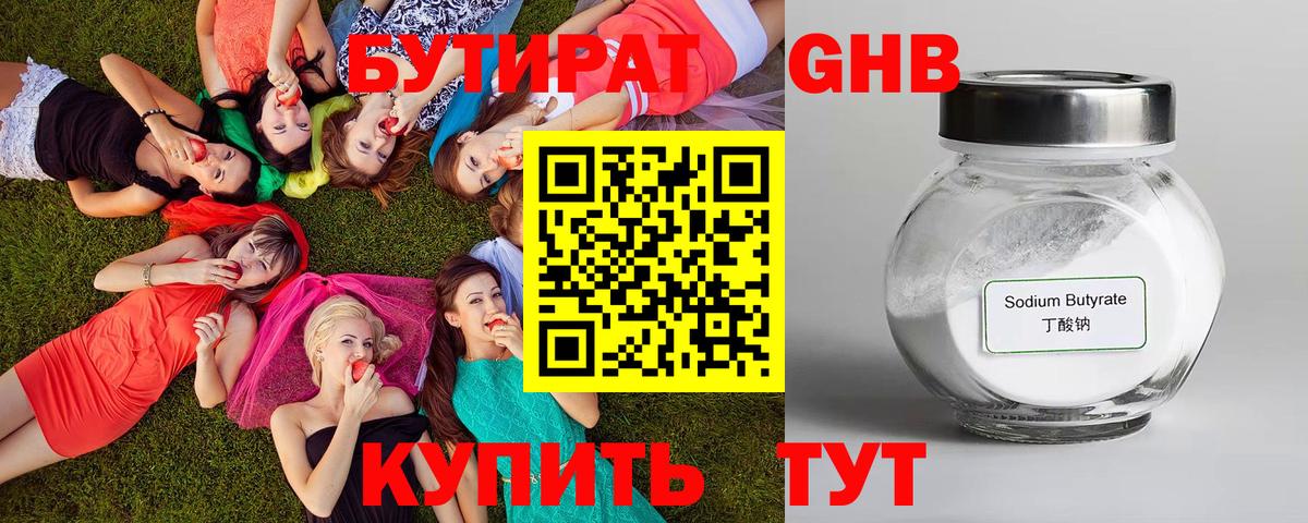 Гулькевичи  БУТИРАТ Butirat  Вход с VPN 