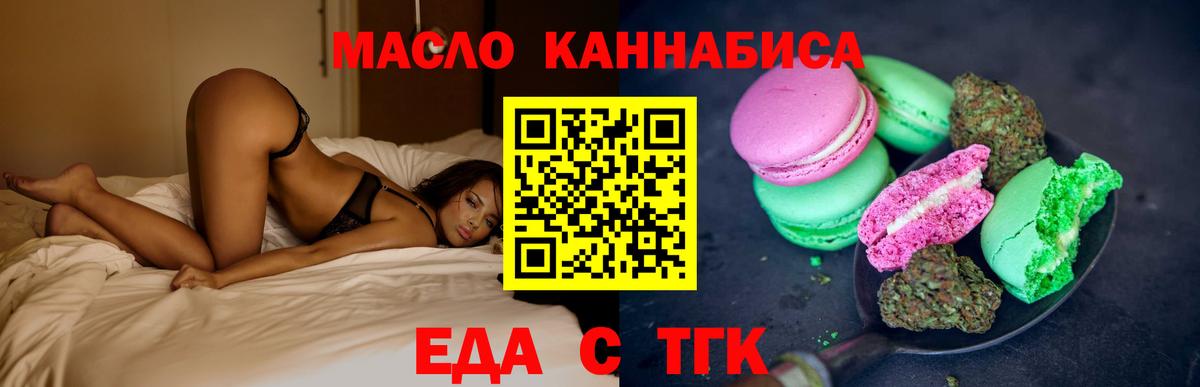 Печенье с ТГК конопля  Вход с VPN  Гулькевичи 