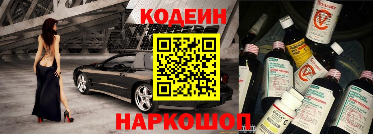 Гулькевичи  Кодеиновый сироп Lean напиток Lean (лин)  Вход с VPN 