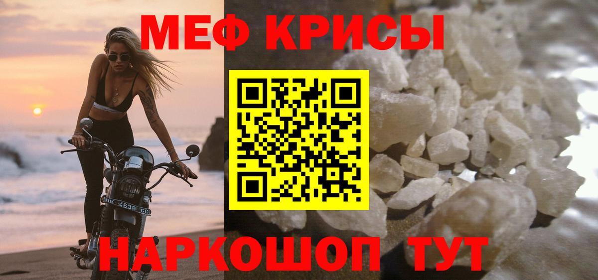 Мефедрон кристаллы  МЯУ-МЯУ кристаллы  Вход с VPN  Меф  Гулькевичи 