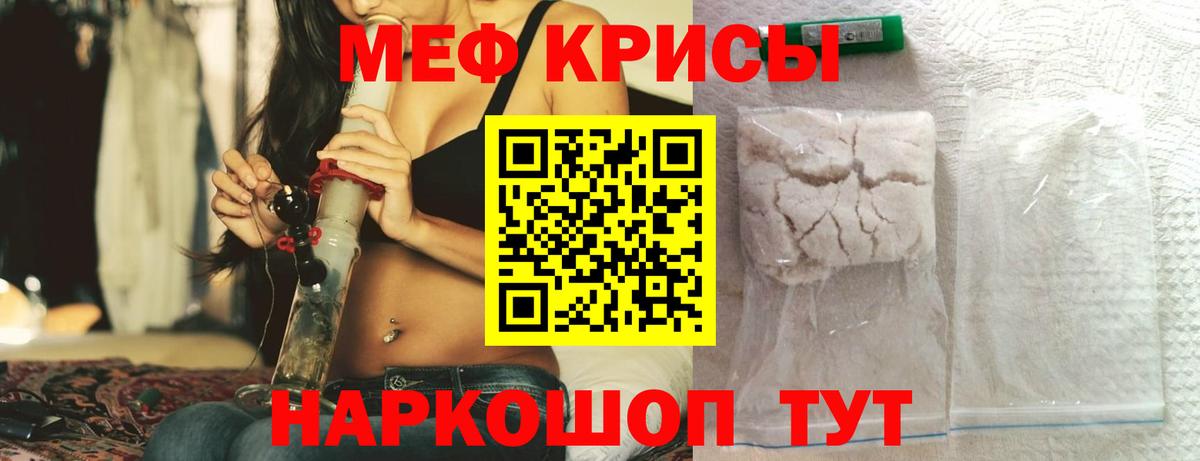 Мефедрон кристаллы Гулькевичи