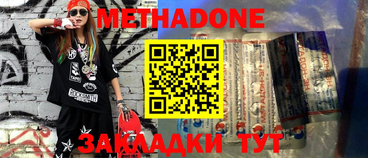 Метадон кристалл Гулькевичи