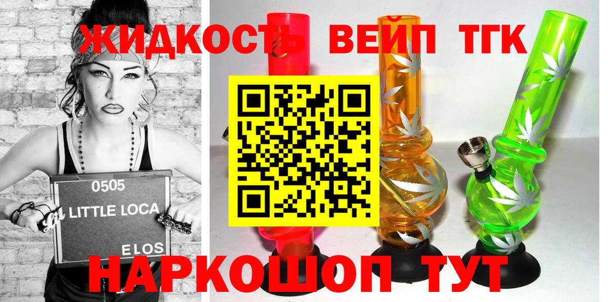 ТГК вейп с тгк Гулькевичи
